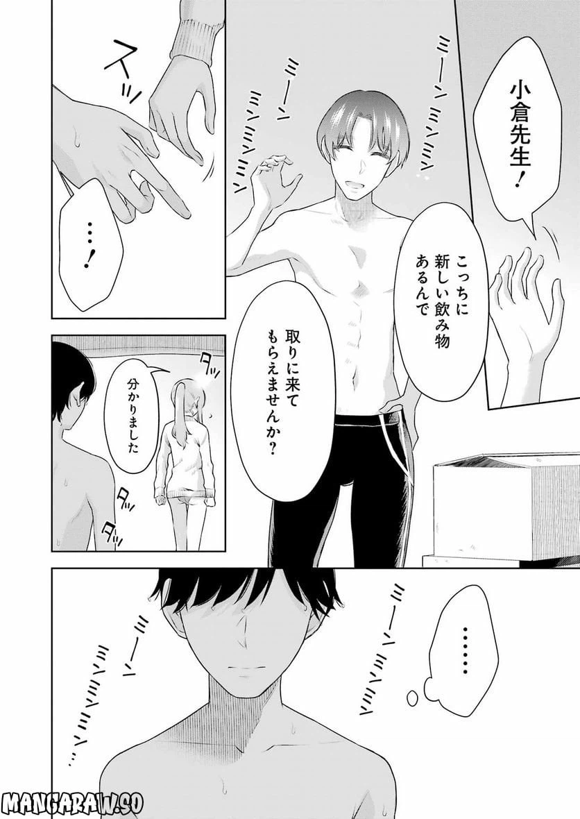 ページ 20 — 第24話