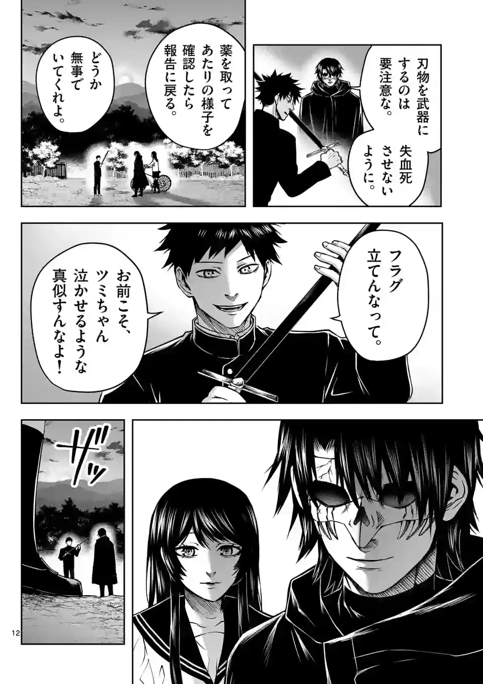 ページ 12 — 第10話