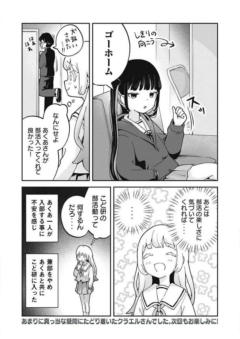 ページ 12 — 第10話