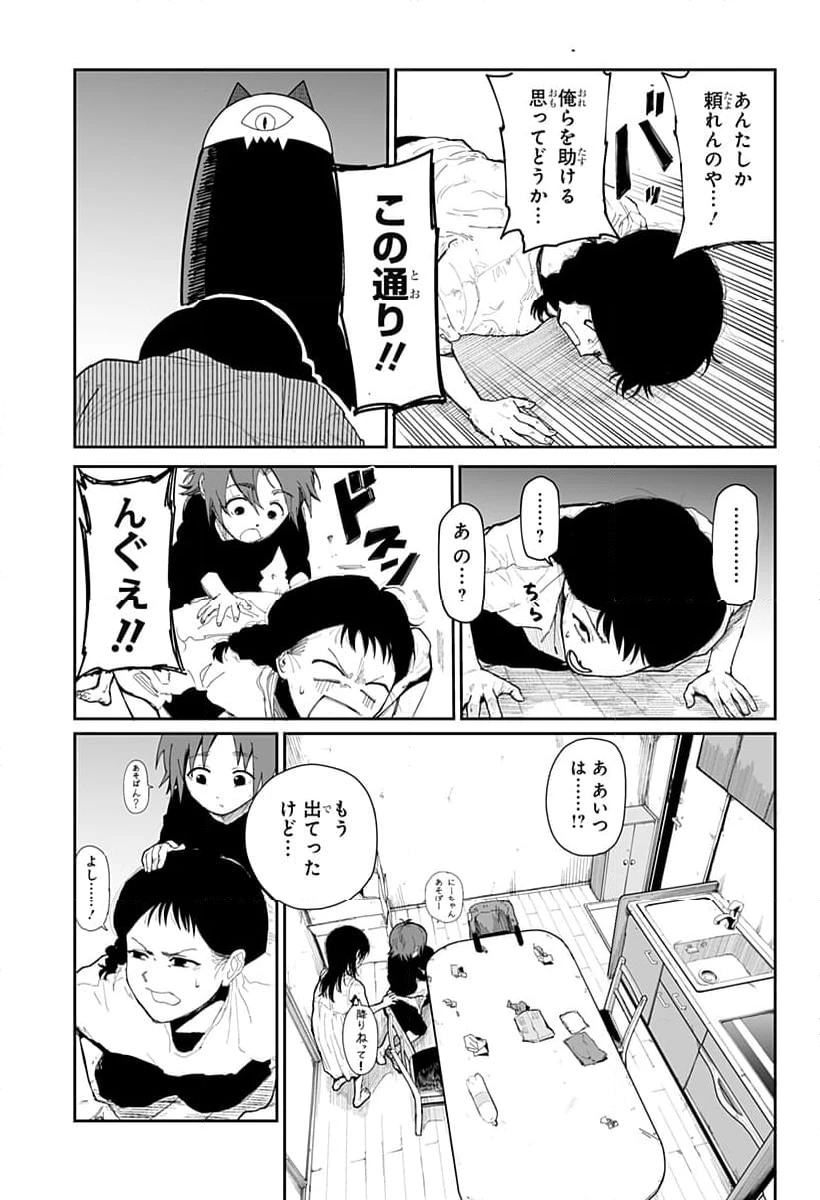 ページ 17 — 第2話