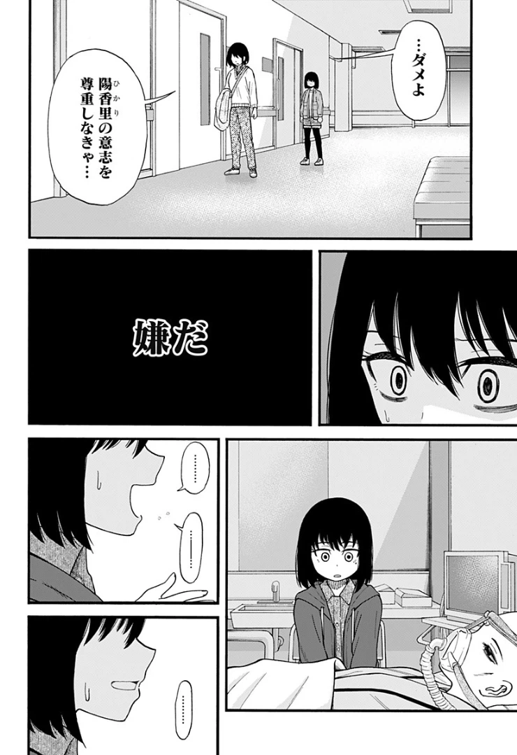 ページ 8 — 第7話