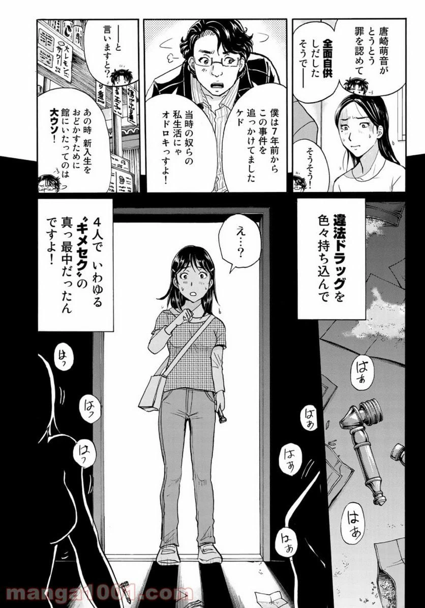ページ 14 — 第65話