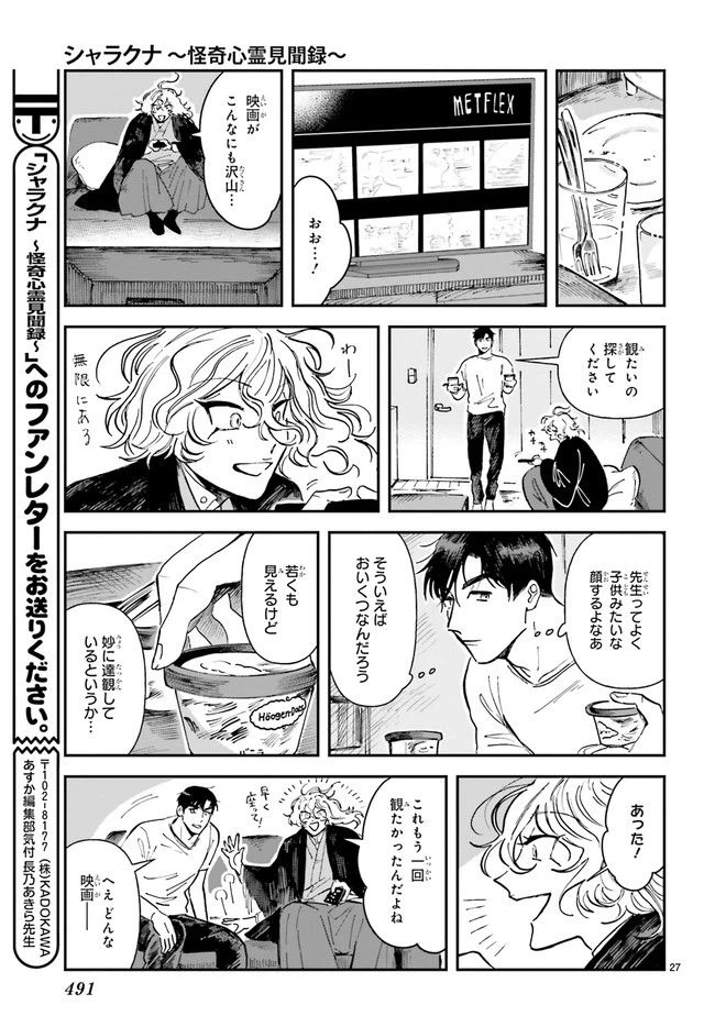 ページ 4 — 第5.5話