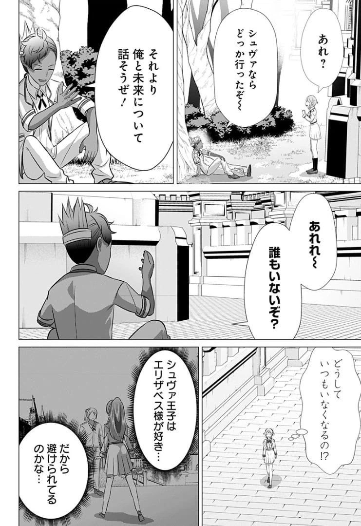 ページ 6 — 第23話