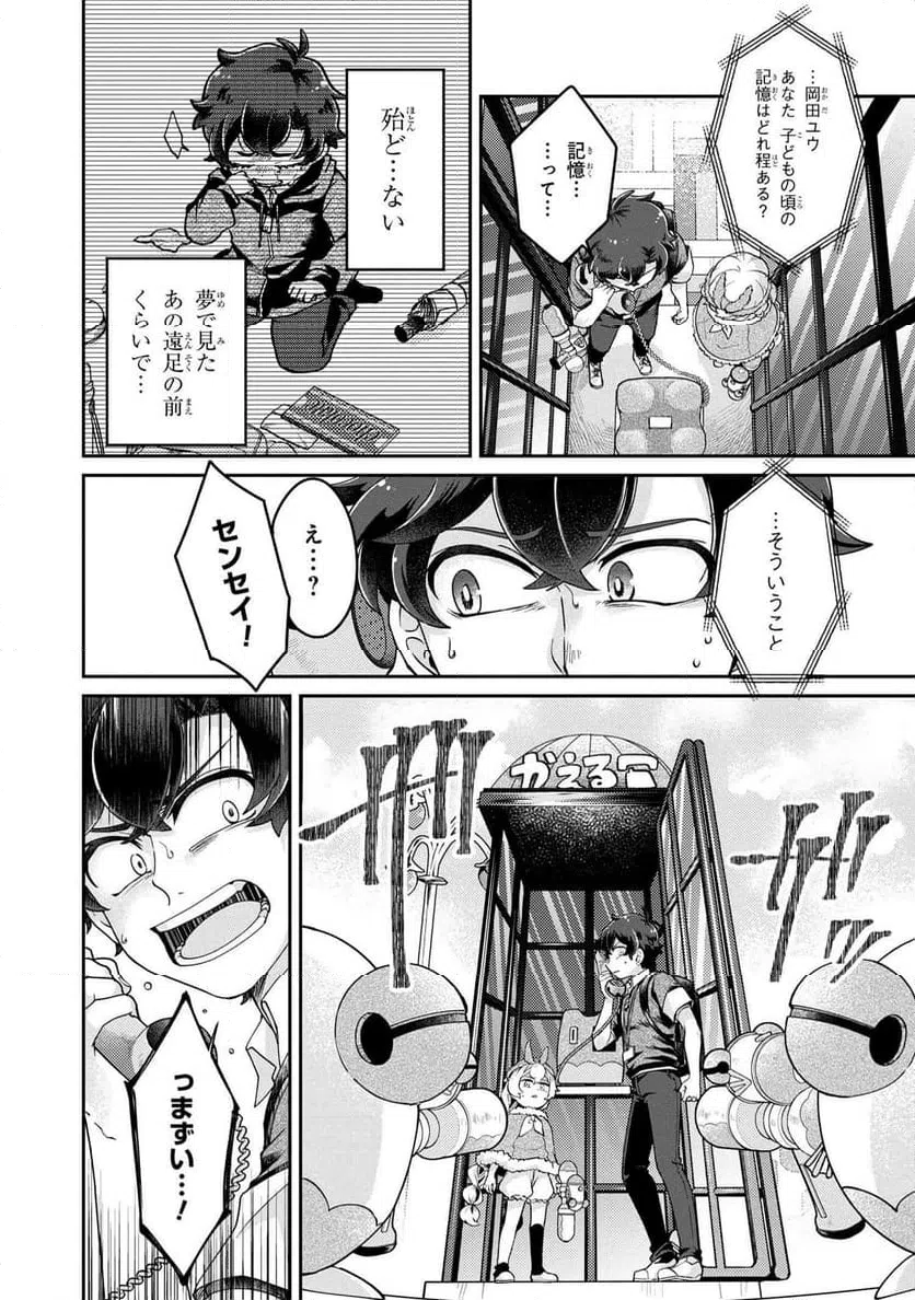 ページ 8 — 第15.1話