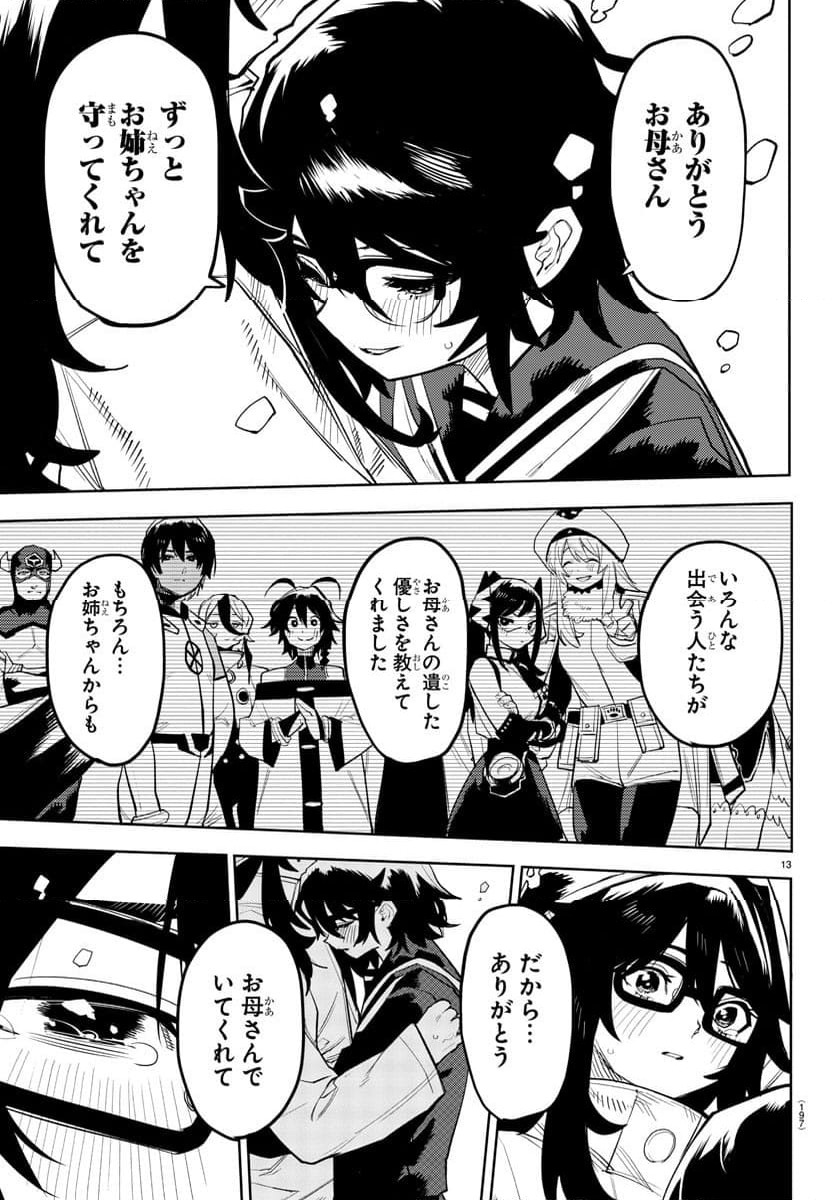 ページ 13 — 第203話