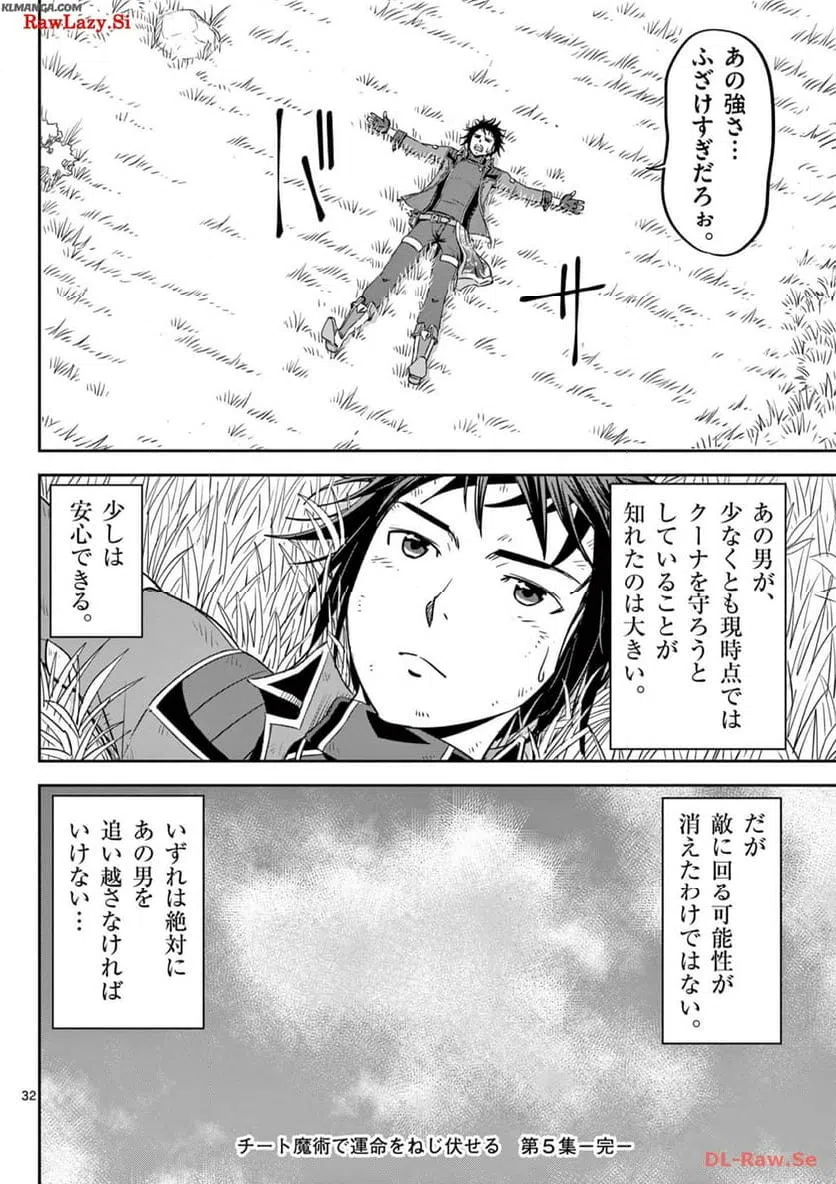 ページ 32 — 第30話
