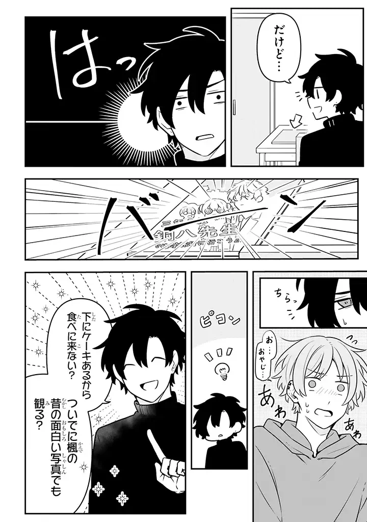 ページ 7 — 第17.3話