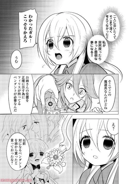 ページ 8 — 第7話