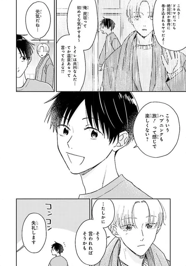 ページ 14 — 第11話