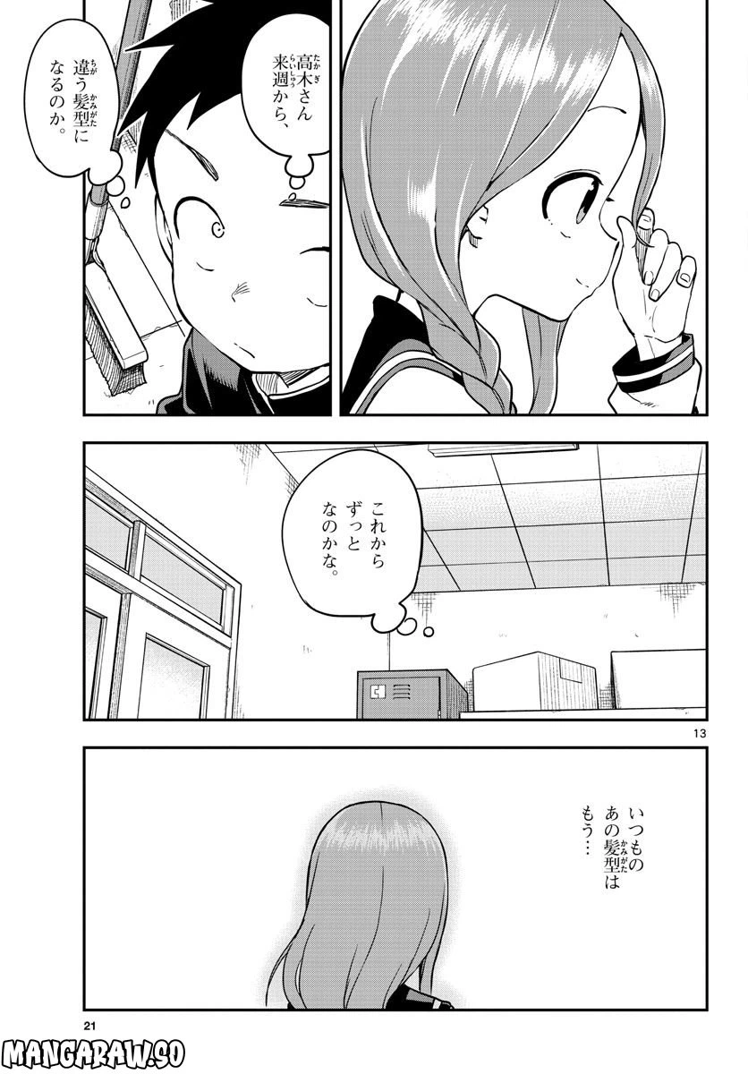 ページ 13 — 第17話