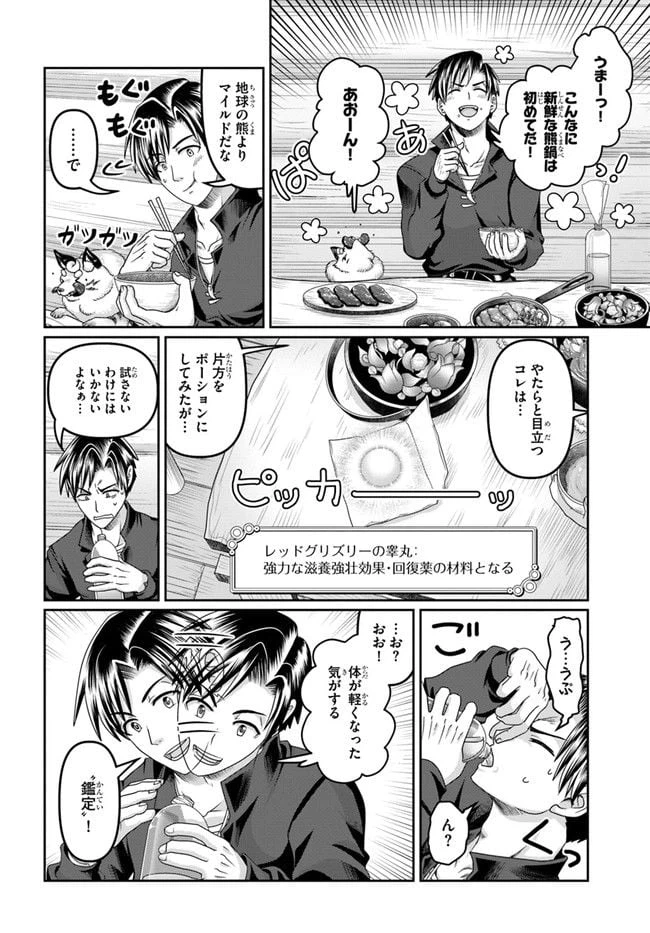 ページ 30 — 第17話