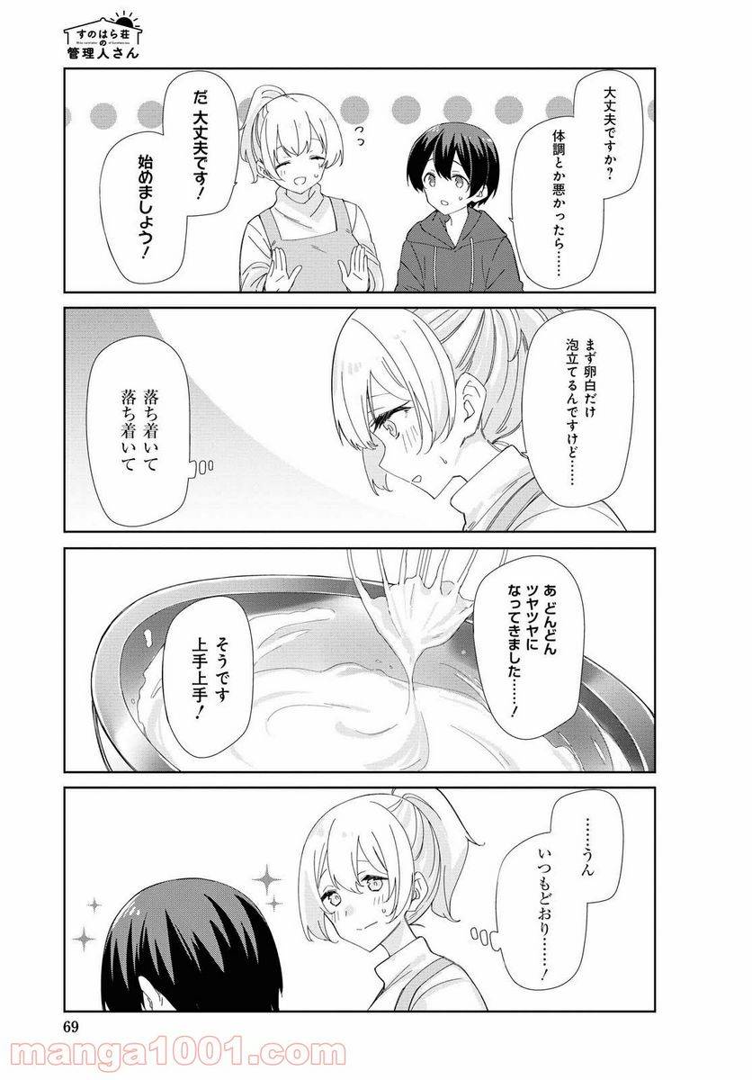 ページ 7 — 第80話