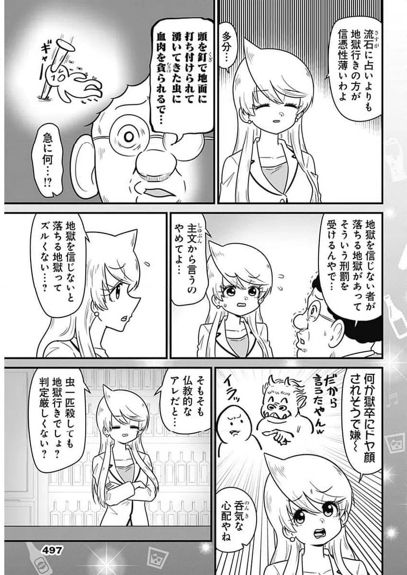 ページ 3 — 第364話