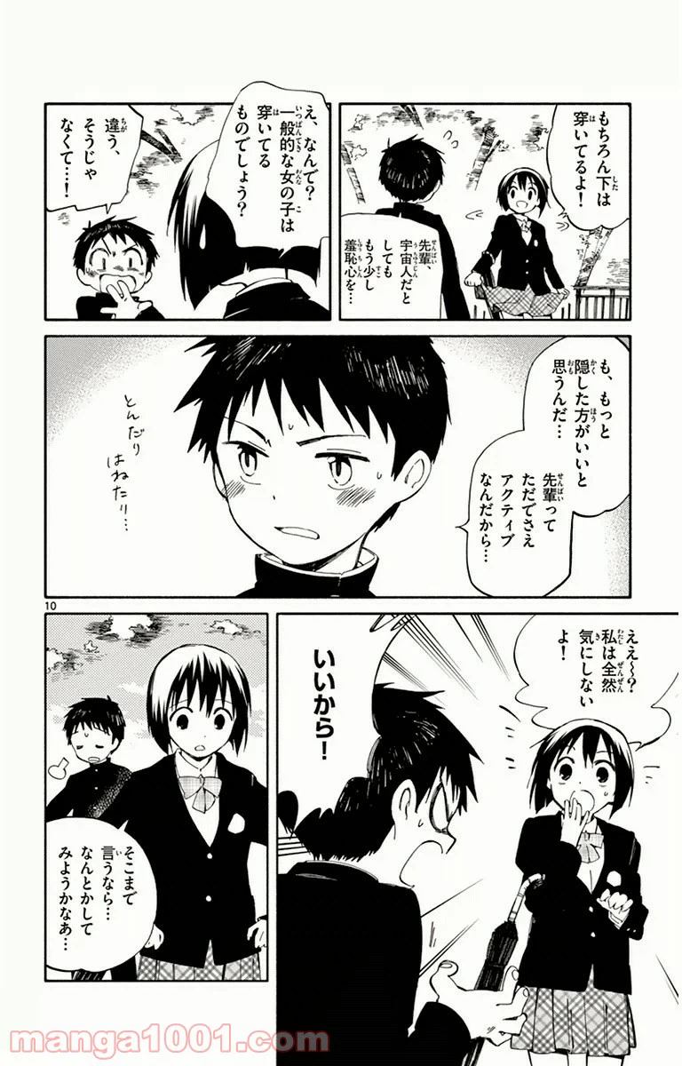 ページ 10 — 第7話