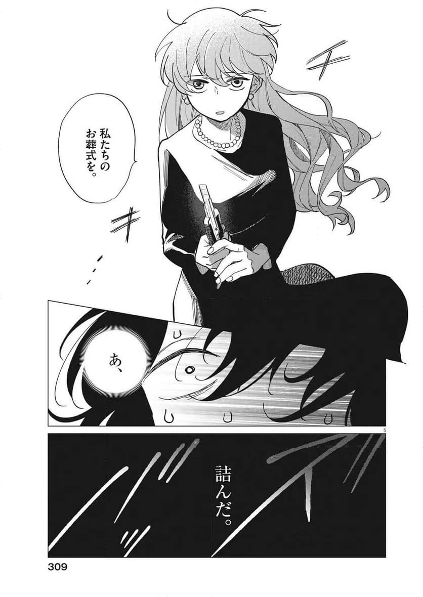 ページ 5 — 第22話