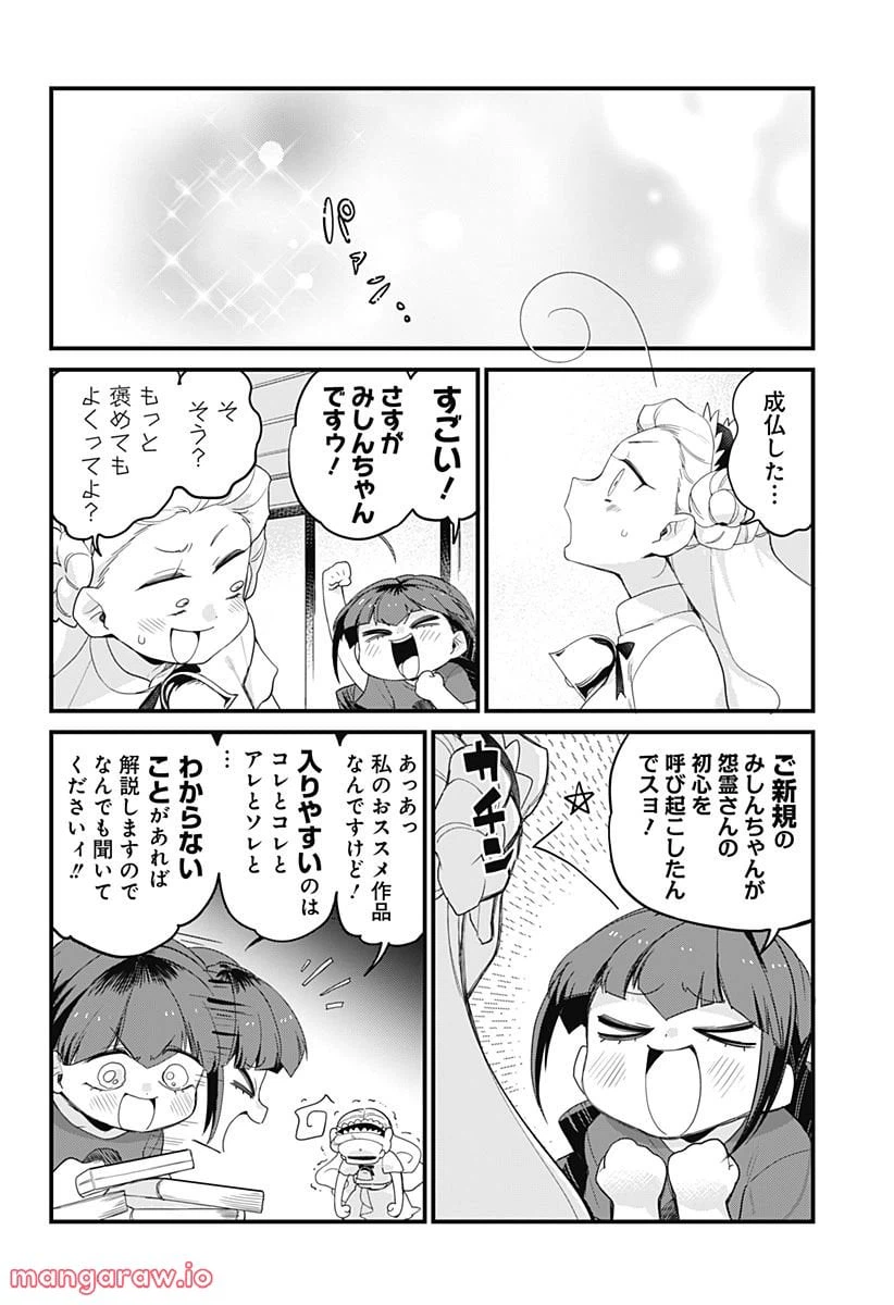 ページ 16 — 第7話