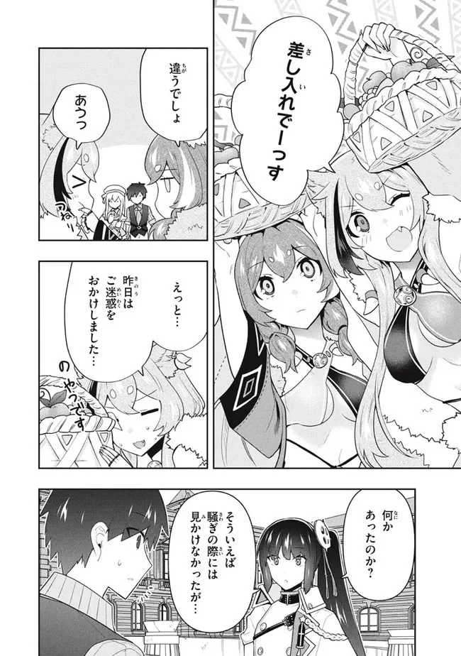ページ 4 — 第46話