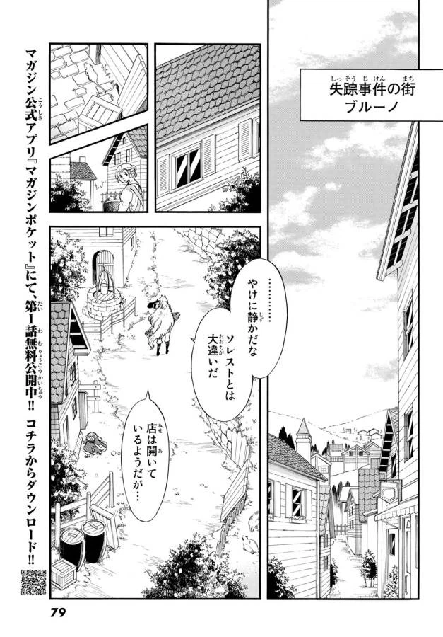 ページ 23 — 第8話