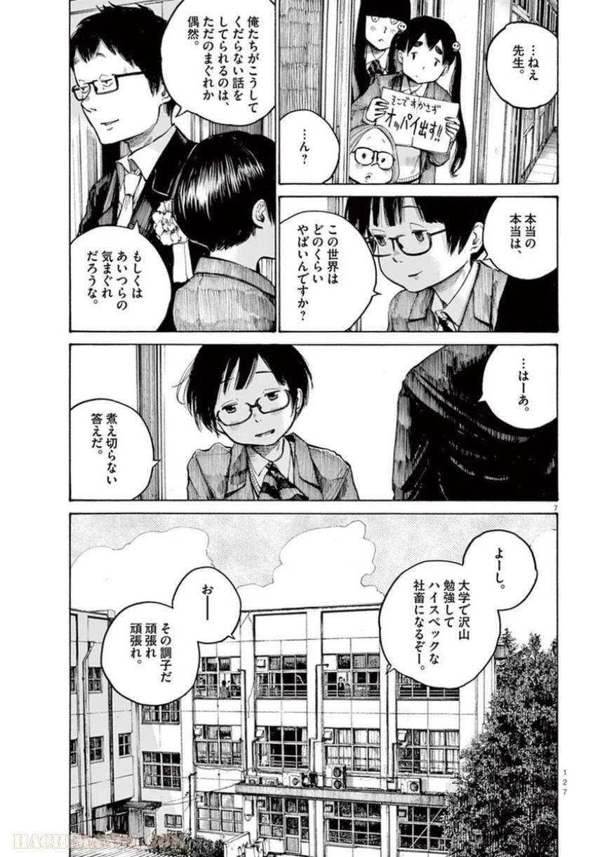 ページ 7 — 第23話