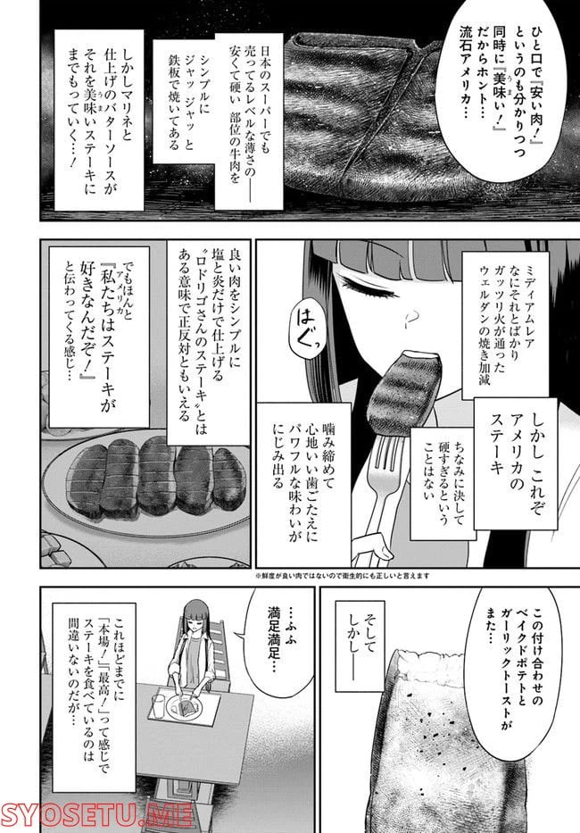 ページ 18 — 第12話