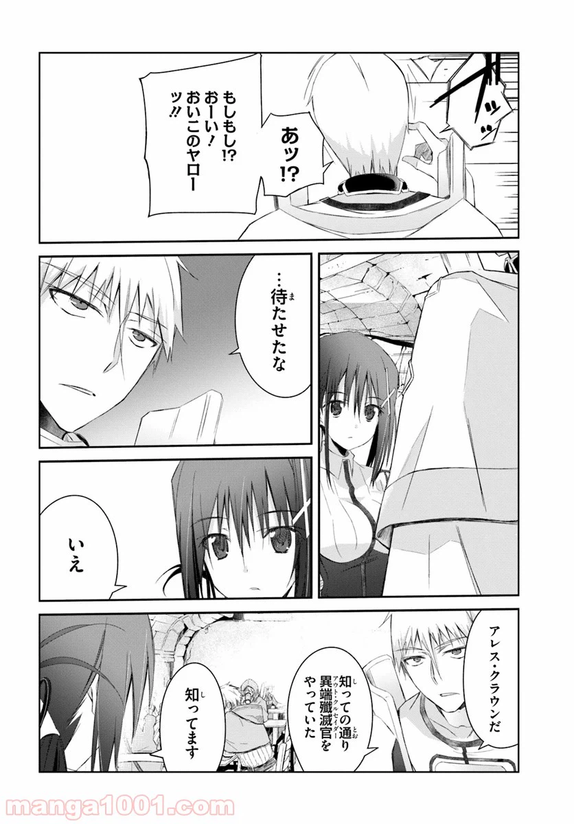 ページ 16 — 第8話