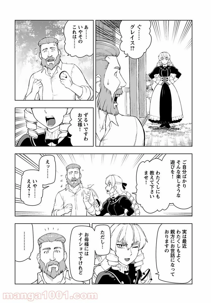 ページ 14 — 第13話