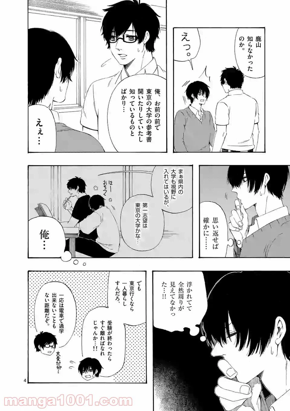 ページ 4 — 第10話