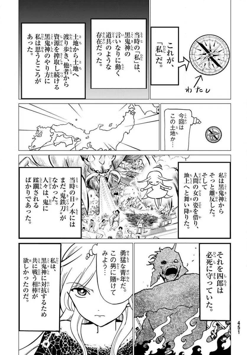 ページ 23 — 第148話