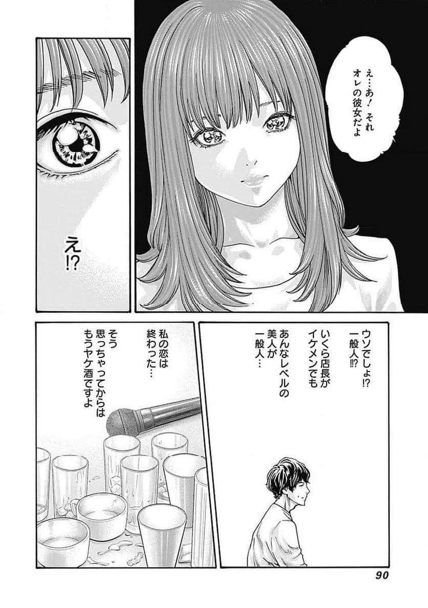 ページ 8 — 第47話