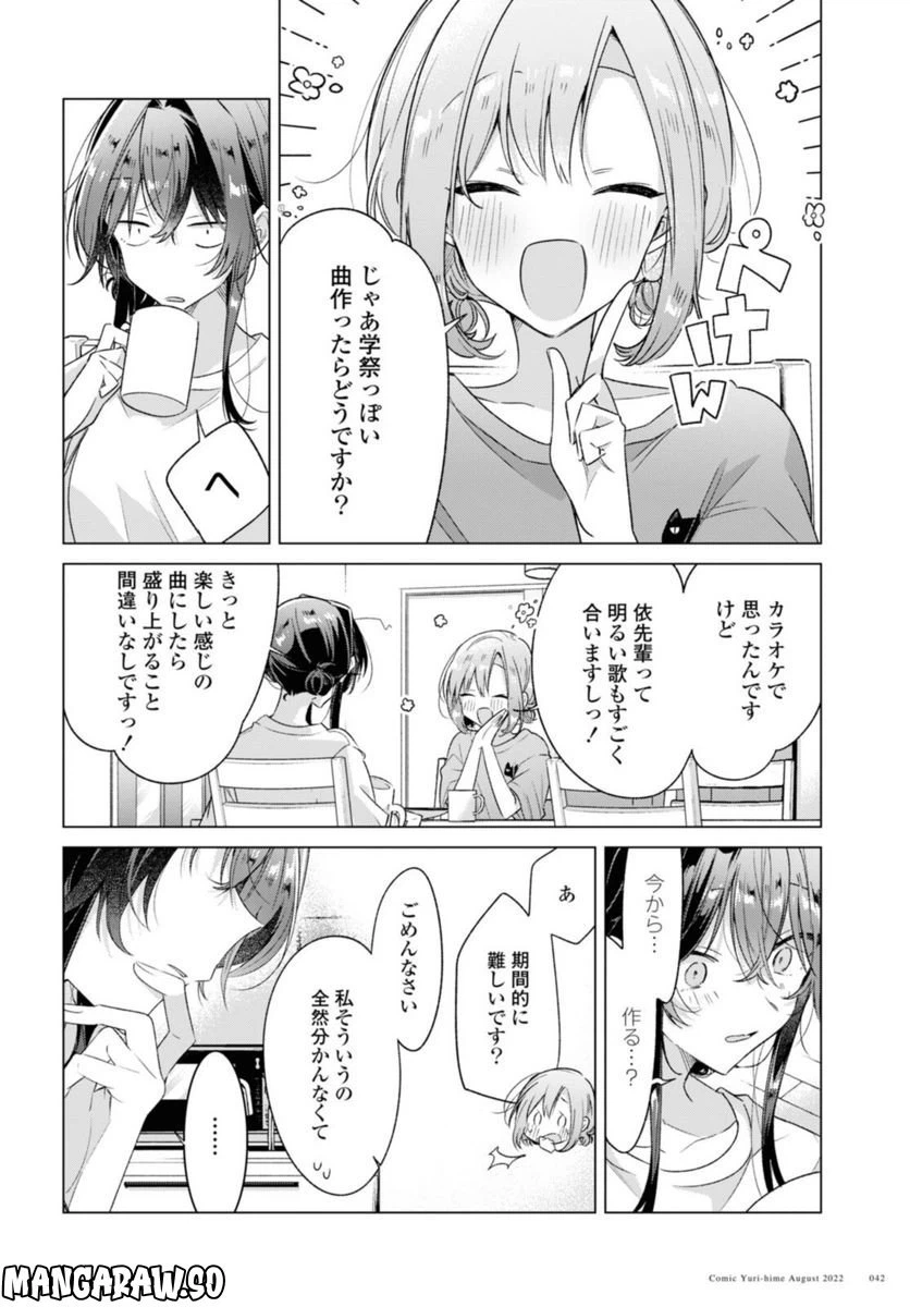 ページ 8 — 第32.4話