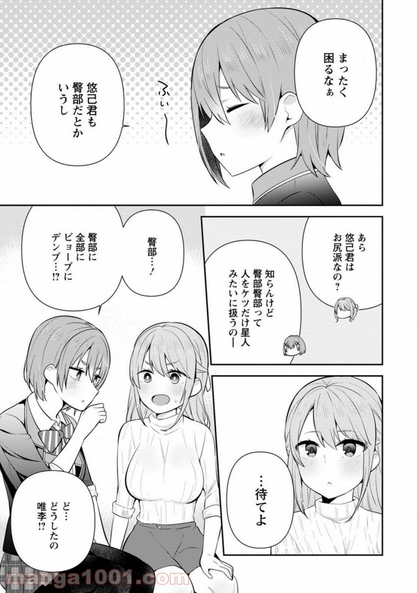 ページ 3 — 第15.1話