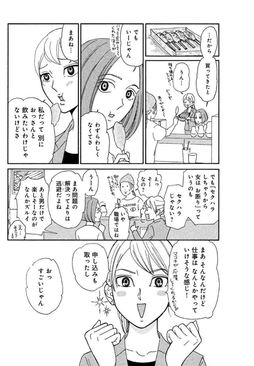 ページ 10 — 第2話