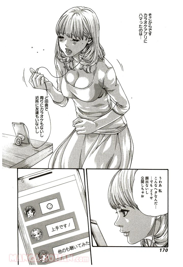 ページ 6 — 第8話