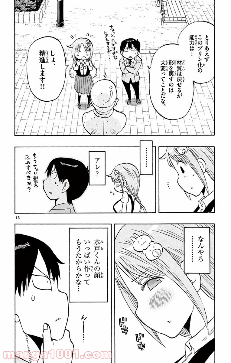 ページ 13 — 第2話