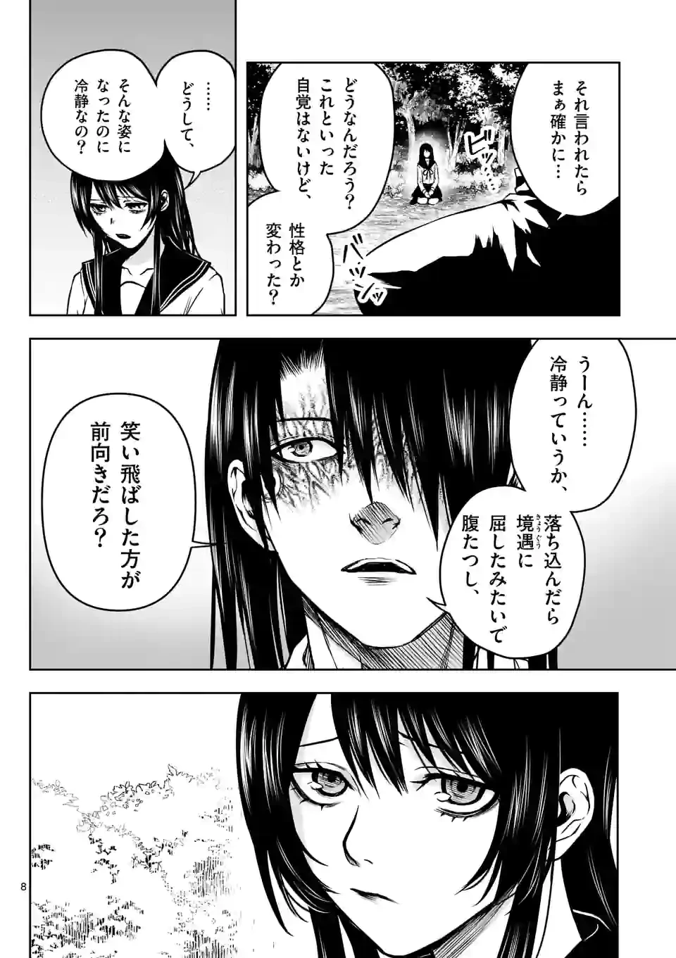 ページ 8 — 第2話