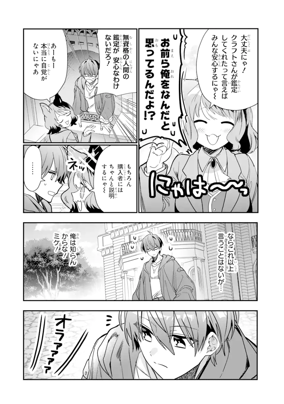 ページ 3 — 第23.2話