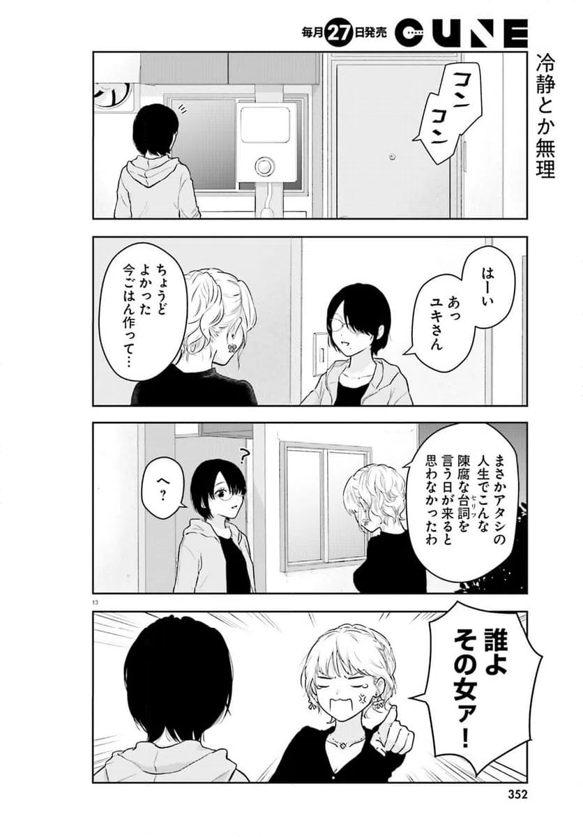ページ 13 — 第2話