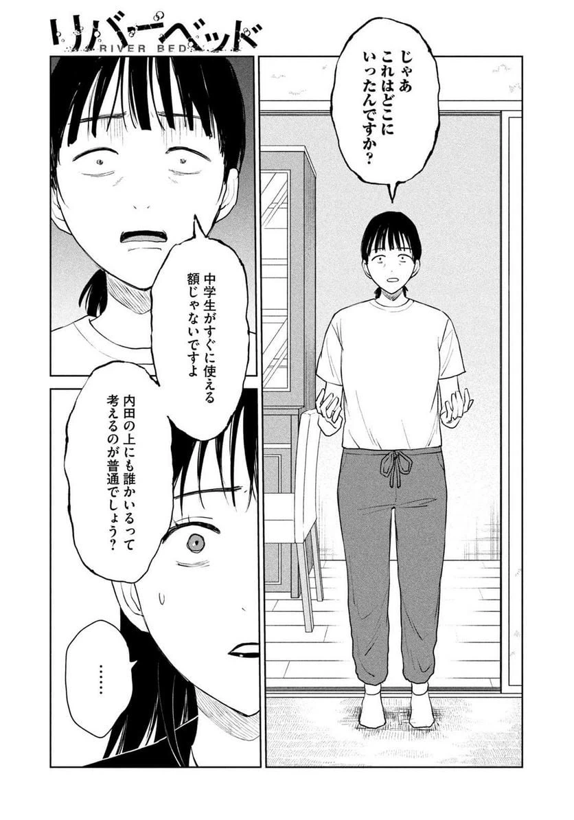 ページ 13 — 第25話