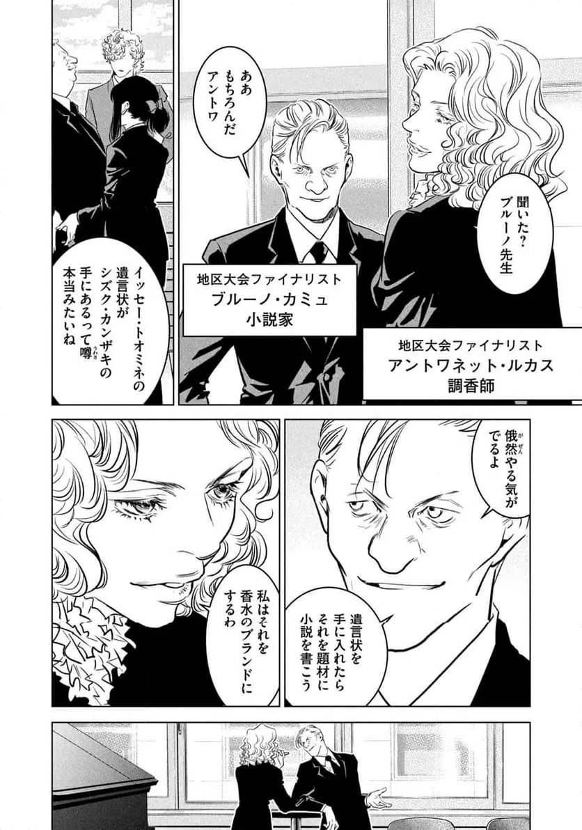 ページ 16 — 第9話