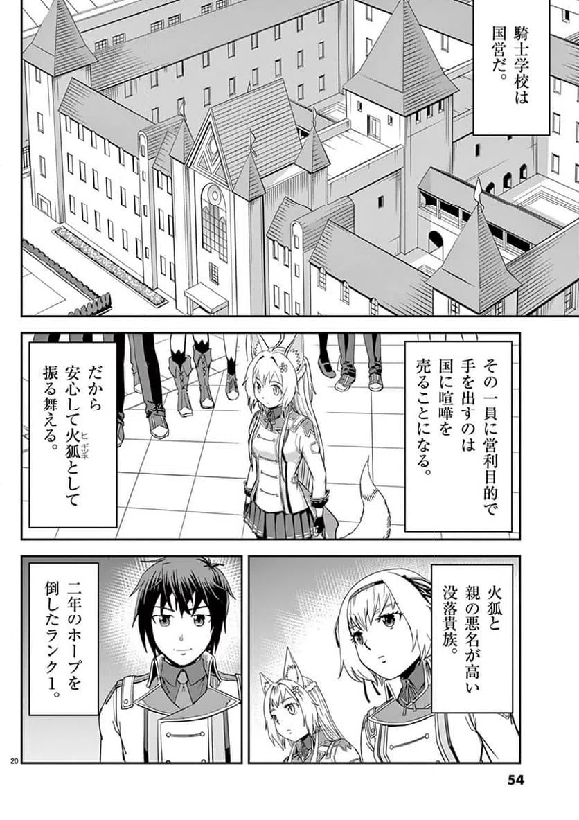 ページ 20 — 第8話