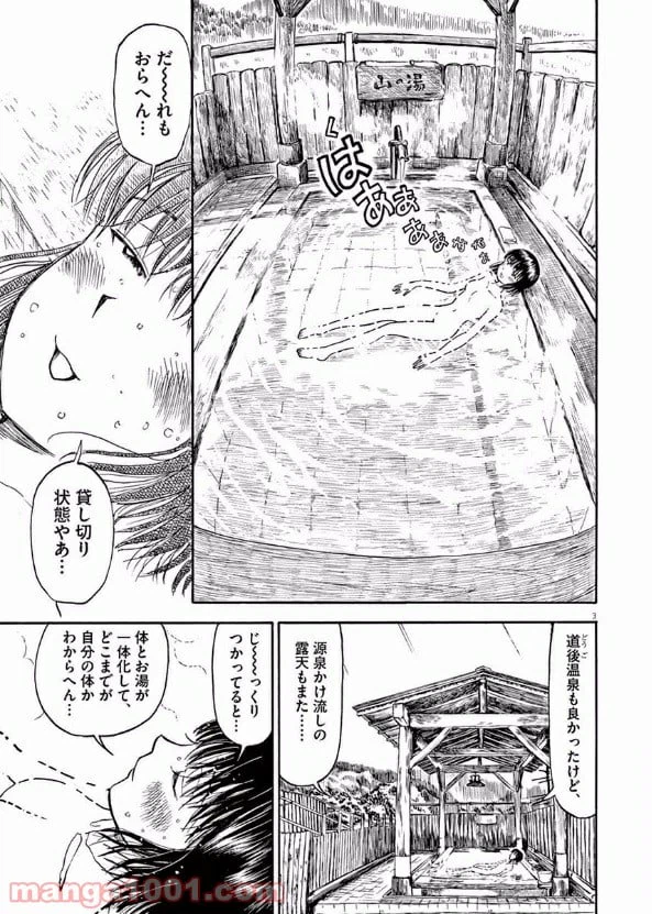 ページ 3 — 第17話