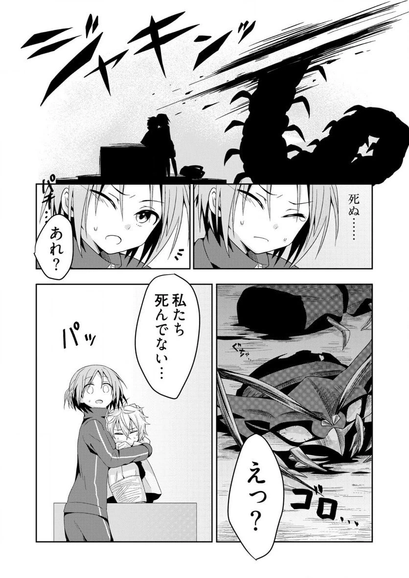 ページ 20 — 第1話