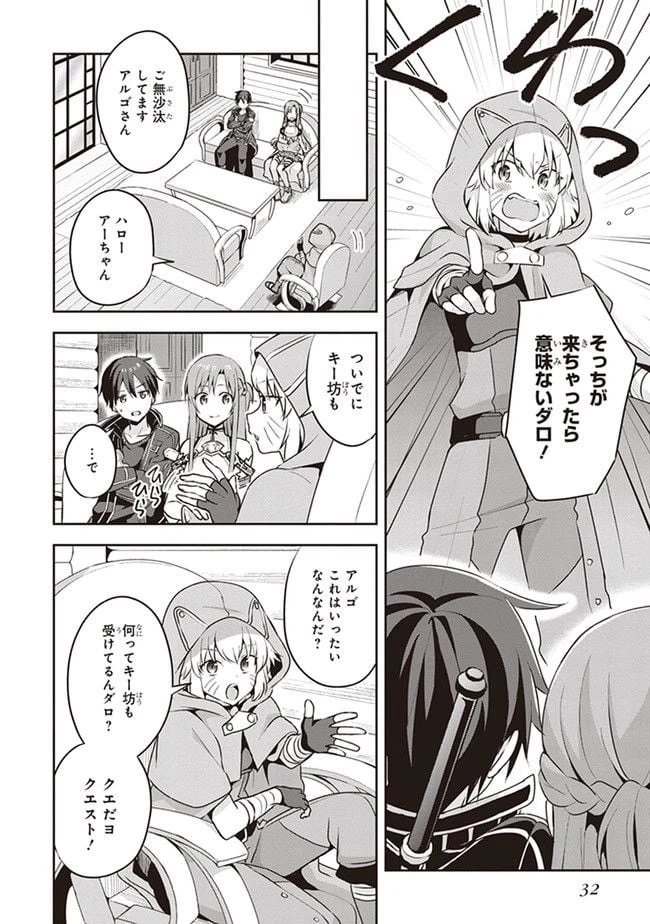 ページ 8 — 第0.2話