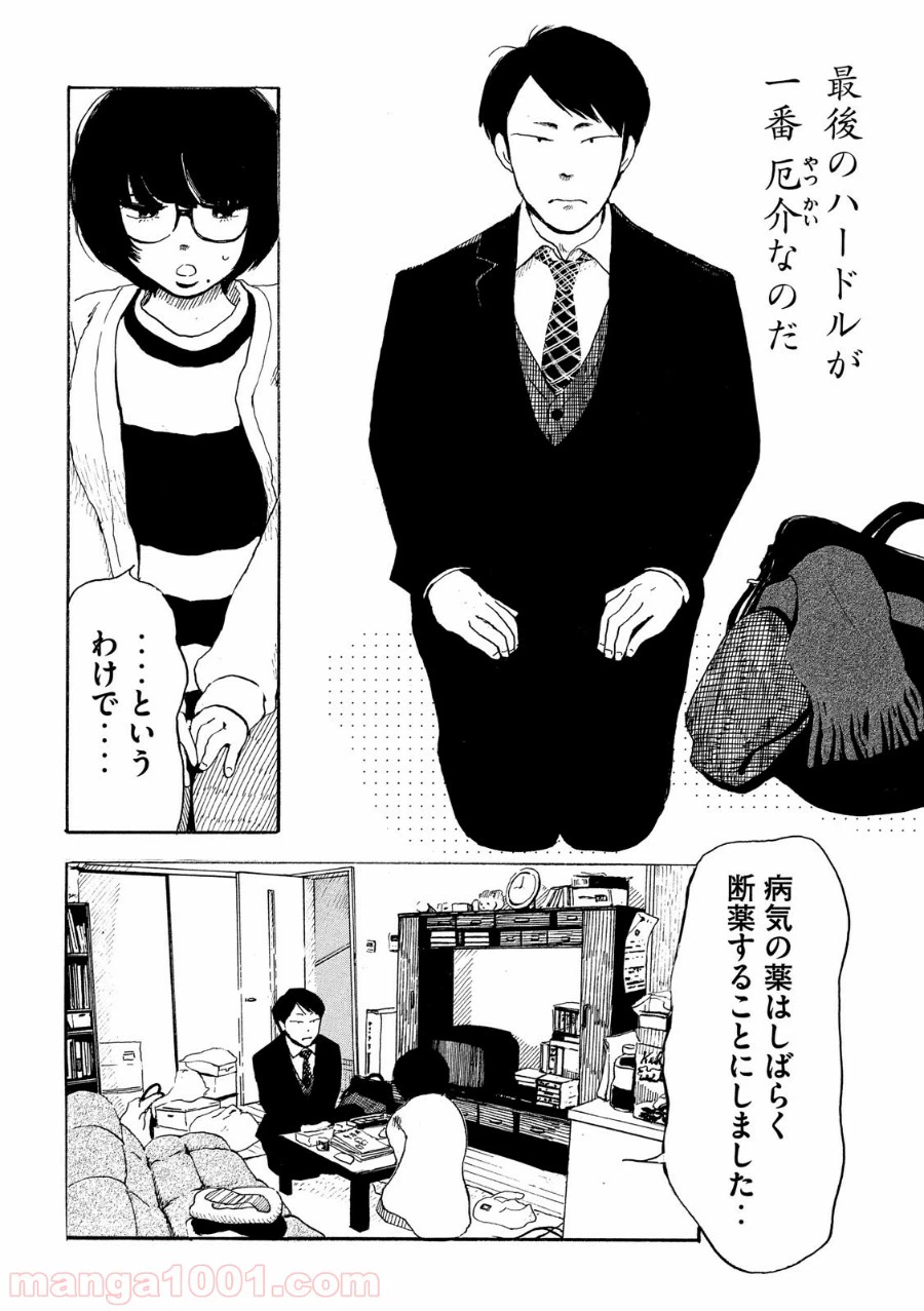 ページ 20 — 第20話