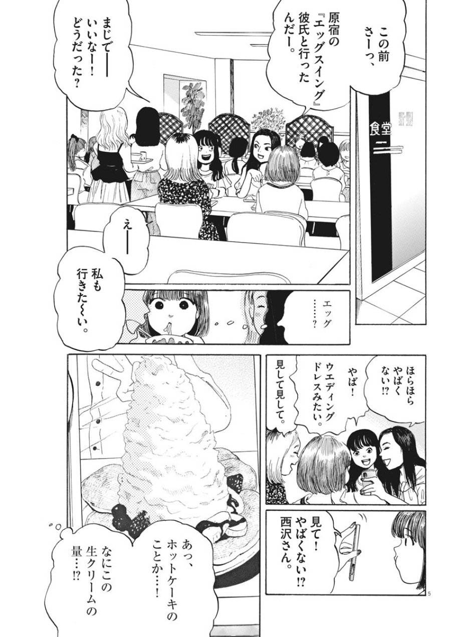 ページ 5 — 第4話