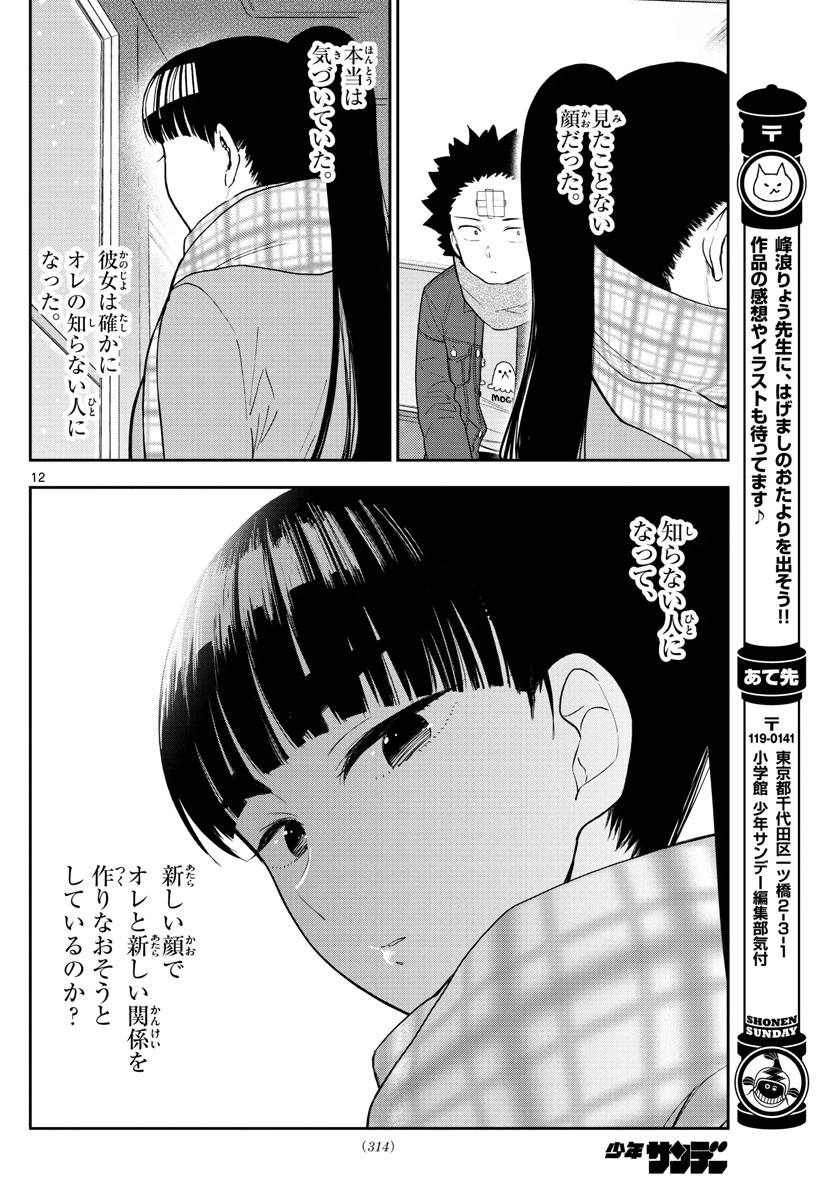 ページ 12 — 第124話