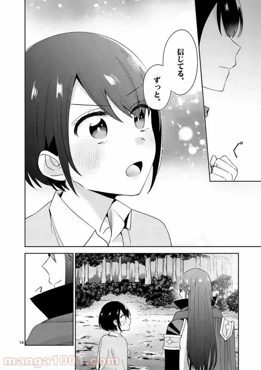 ページ 14 — 第12話