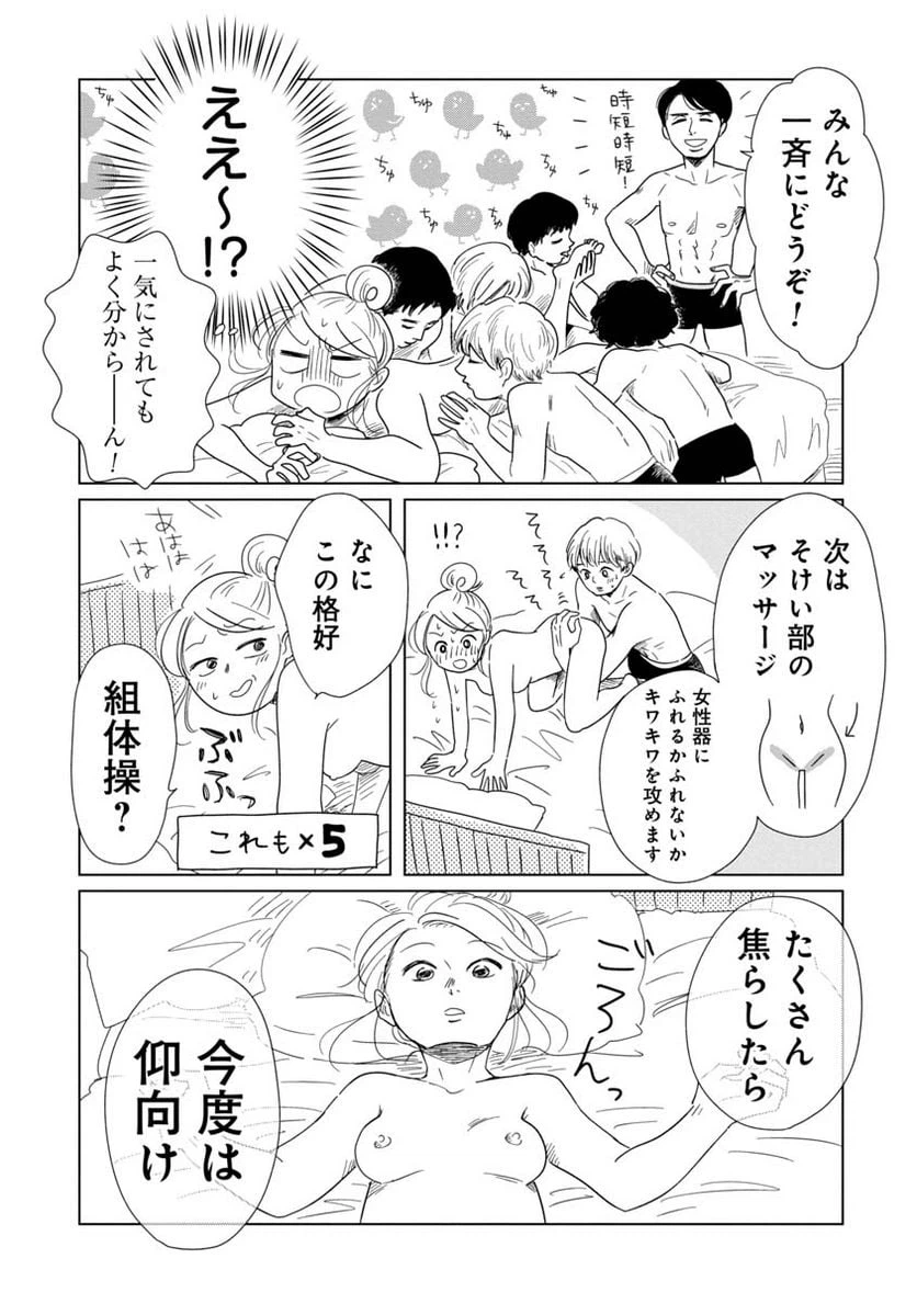 ページ 9 — 第3話