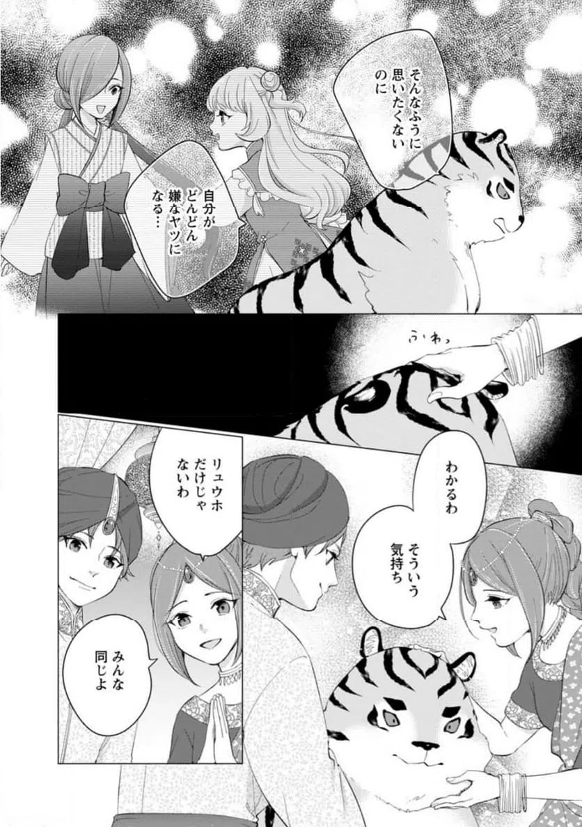 ページ 6 — 第16.3話
